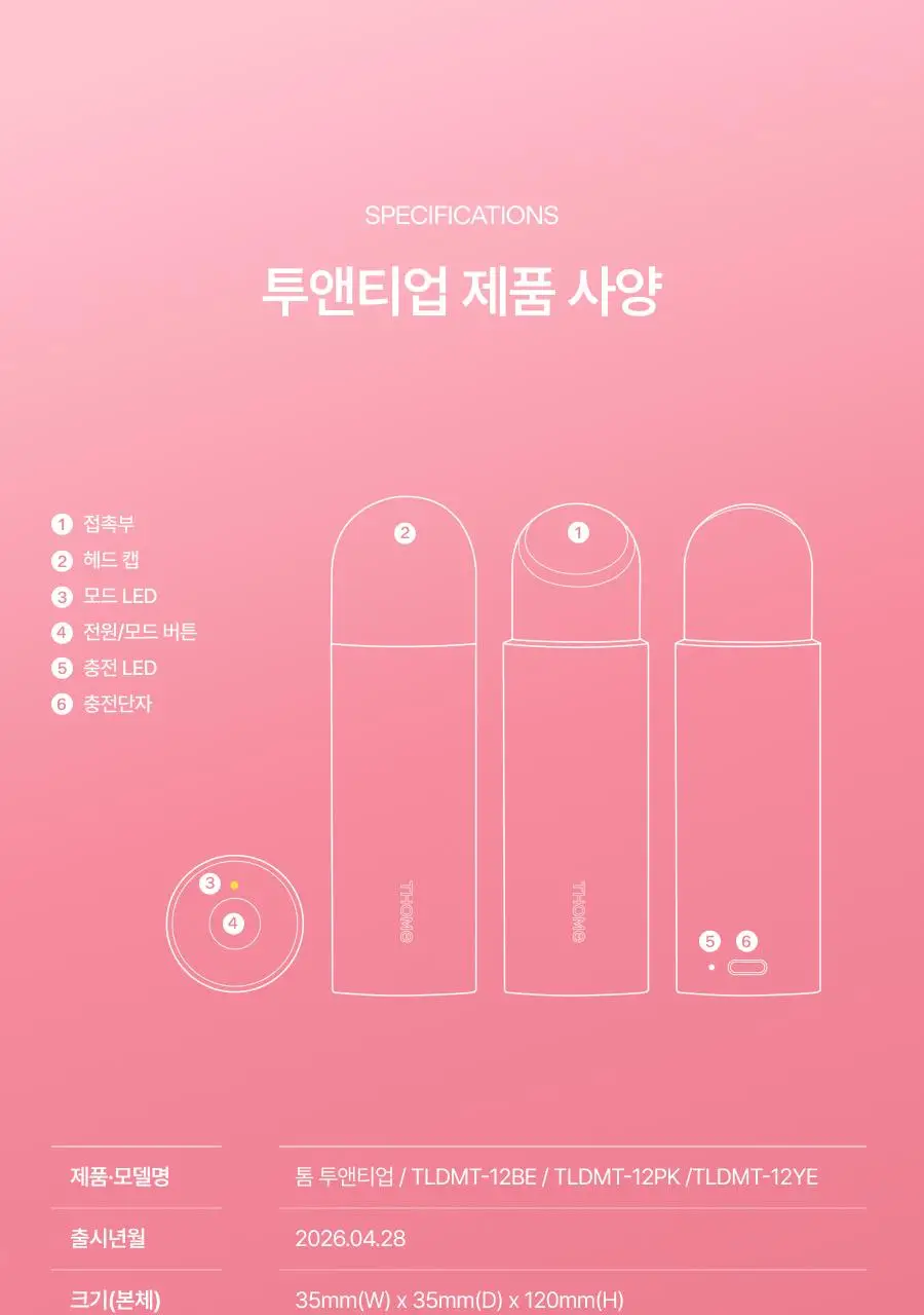 [7월 올영픽/카즈하PICK] 톰 투앤티업 기획세트 (누디베이지/누디핑크) 상세페이지 73